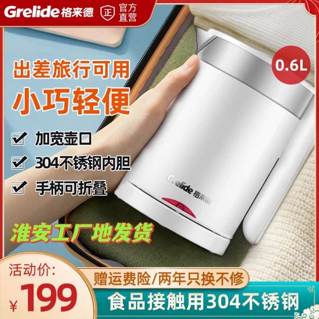 格来德便携式烧水壶家用烧水杯小型旅行电热水杯宿舍全自动热水壶,厨房电器,电热水壶,淘宝优惠券,粉丝福利购,淘宝优惠卷