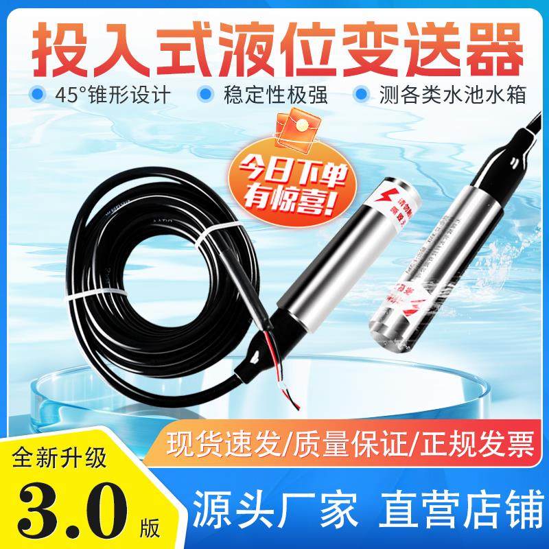 投入式液位计消防水箱水池静压式水位感测器监视器4~20MA液位变送