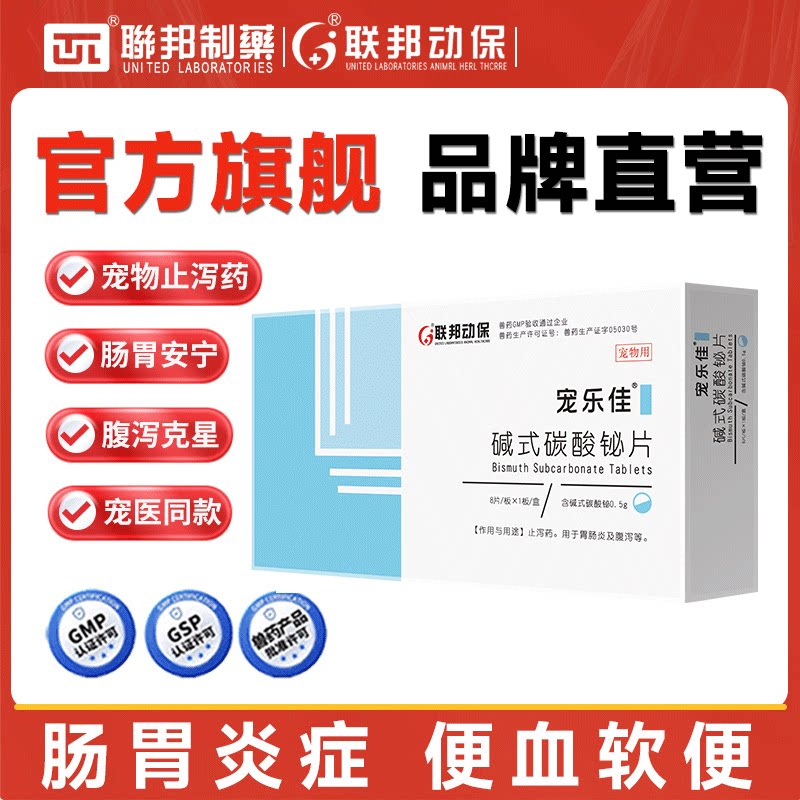 犬猫通用腹泻止泻药呕吐肠胃