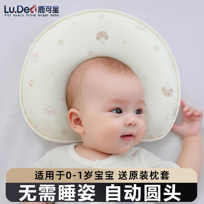 德国定型枕婴儿枕头0-1岁纯棉圆头防偏头纠正头型宝宝新生儿四季