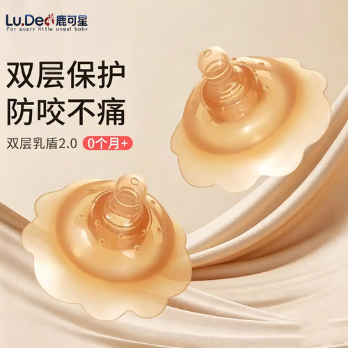 鹿可星乳盾喂奶乳头双层保护罩奶盾母乳奶哺乳辅助内陷保护防咬