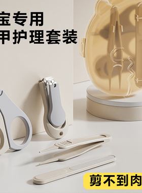 婴儿指甲剪套装新生儿宝宝专用幼儿童指甲钳防夹肉指甲刀幼儿用品