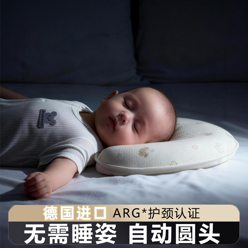 德国定型枕婴儿枕头0-1岁纯棉圆头防偏头纠正头型宝宝新生儿四季