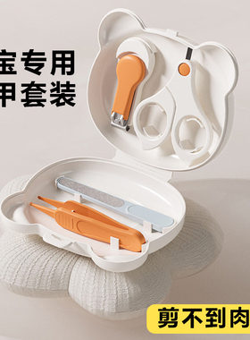 婴儿指甲剪套装新生儿宝宝专用儿童指甲钳安全防夹肉指甲刀指甲锉