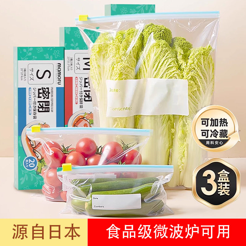 Mamoru抗菌保鲜袋食品级家用密封拉链式自封袋冰箱收纳冷冻专用袋,收纳整理,果蔬收纳袋,淘宝优惠券,粉丝福利购,淘宝优惠卷