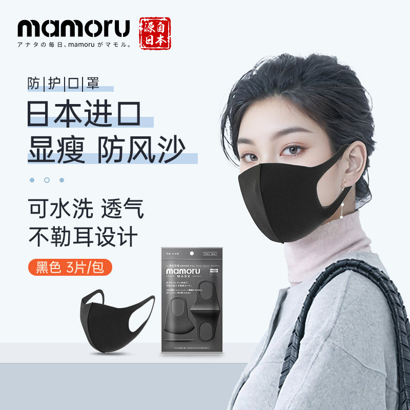 日本品牌高颜值立体防尘保暖口罩