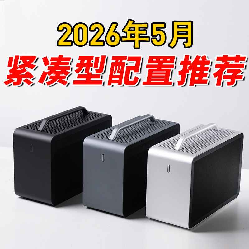 2026年5月紧凑型MATX配置推荐电竞游戏桌面主机台式电脑DIY整机