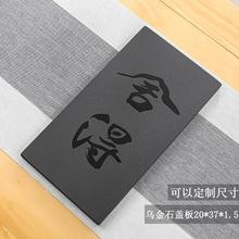 烧水壶空位孔嵌入式20*37*1.5盖板茶桌电磁炉石板乌金石茶盘定制