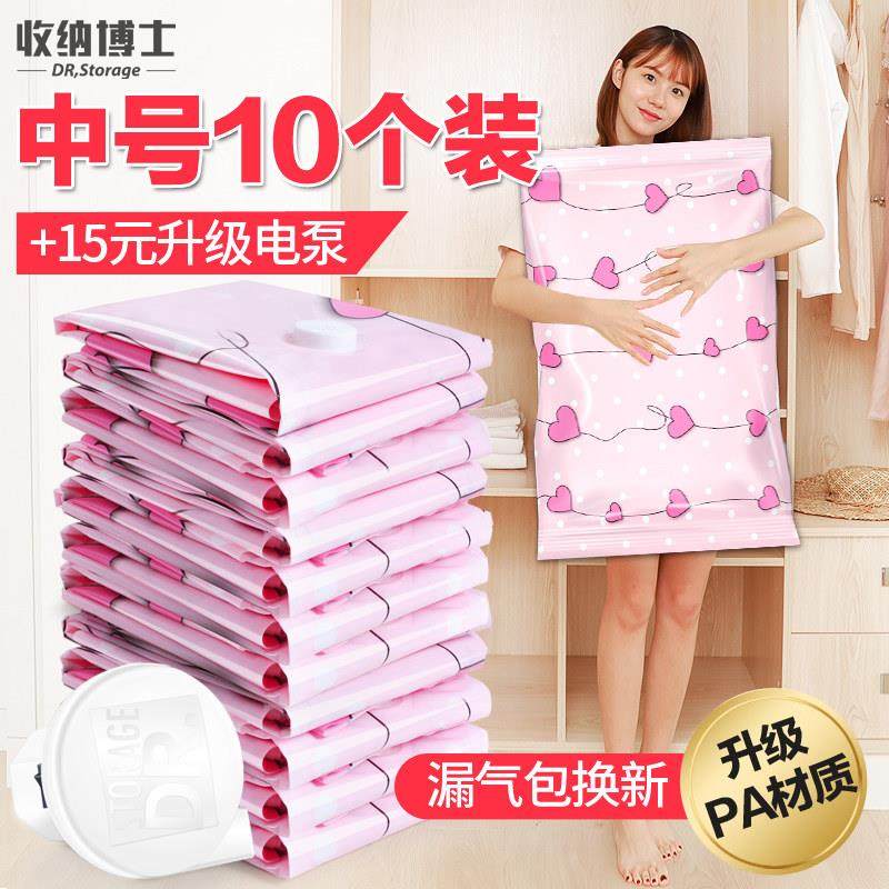 收纳博士真空压缩袋中号10个装送抽气泵 棉被子衣物收纳袋真空袋