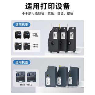 86贴纸线 线号机打号机不干 干胶打印6 12mm标 硕方TP70 76i