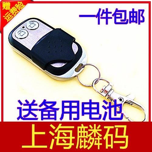 车库遥控器 上海麟玛 钰玛 翻板门遥控器 滚码433 电动卷帘门钥匙