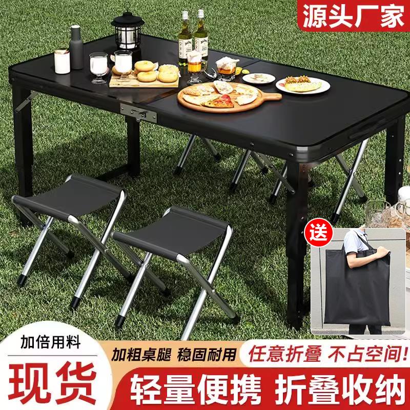 折叠桌子户外可折叠桌椅组合摆摊地摊可携式野炊野餐露营升降加厚
