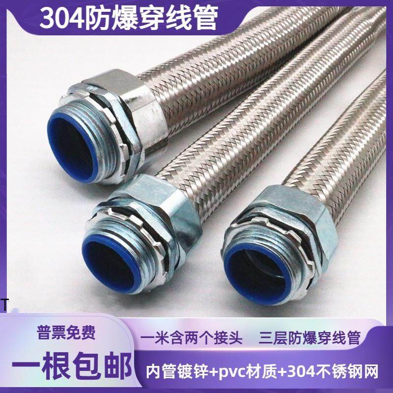 防爆软管 穿线 线管 304不锈钢防爆金属机床穿线 线管 编织网穿线
