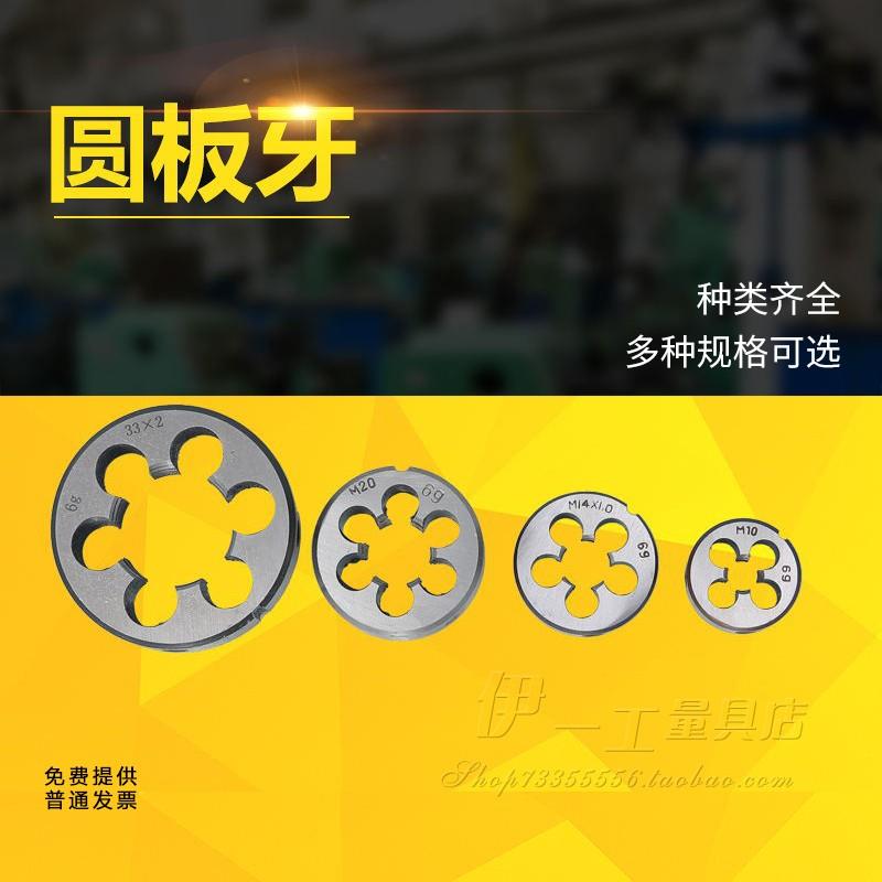 元扳牙圆板牙非标园扳牙M19M20M21M22X1M23X1.5X1X1.25X0.75X0.5