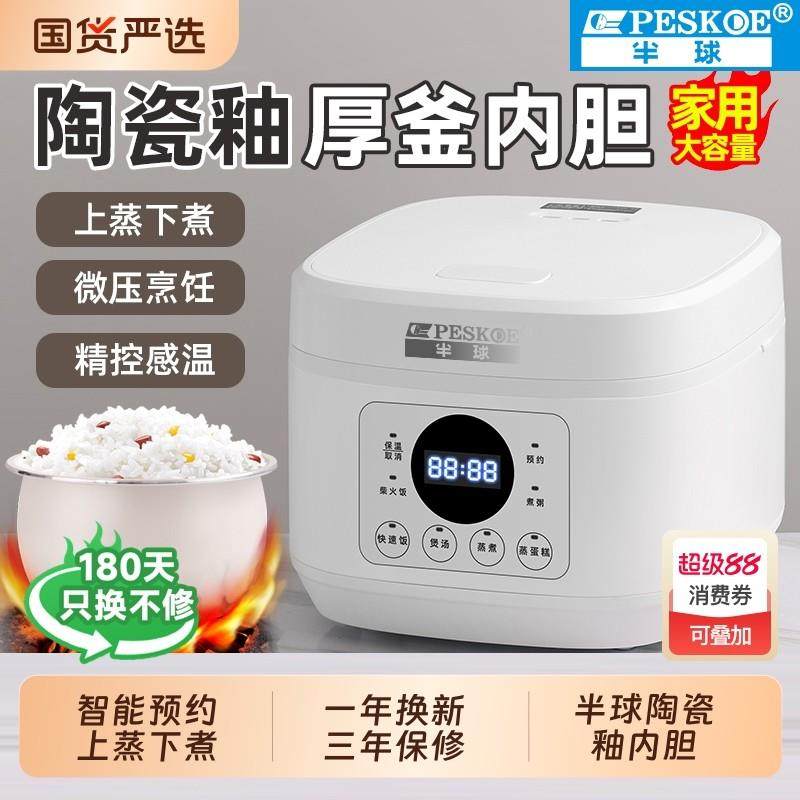 半球电饭煲智能家用大容量多功能电饭锅蒸煮新款陶瓷预约煮粥定时