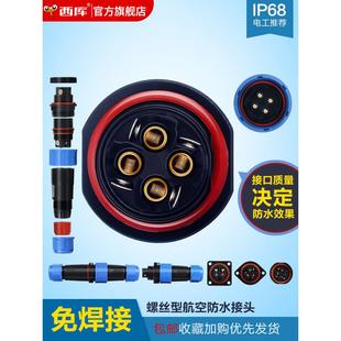 免焊接航空插头插座2芯3芯公母对接头LD20防水工业接头电线连接器