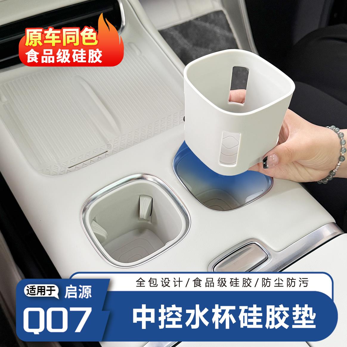 长安启源Q07水杯矽胶垫中控防护耐脏防水车内装饰用品杯垫防水垫