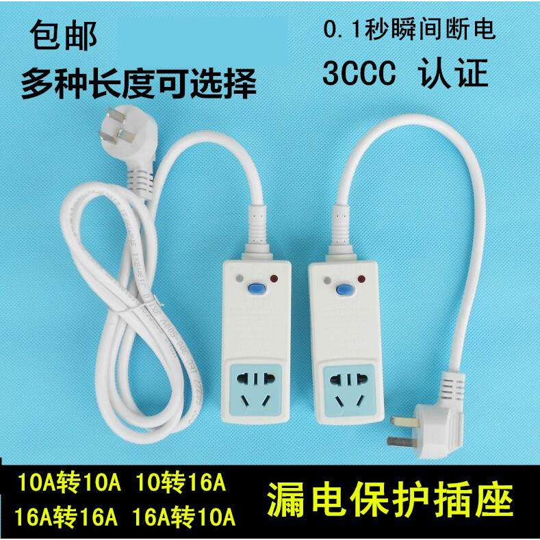漏电保护断电插头电热水器插座10a 防漏电开关16a家用空调转换器