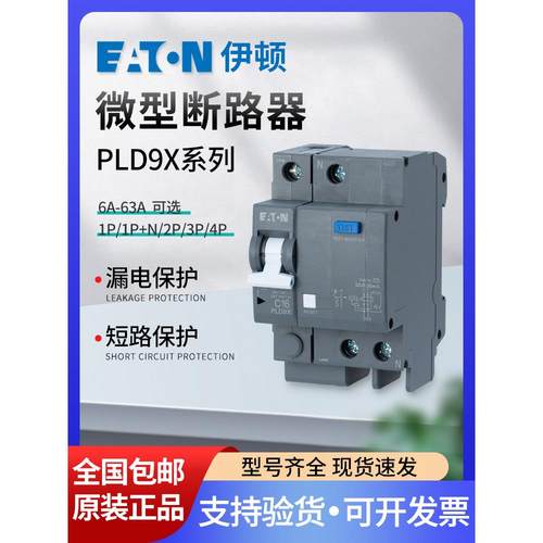 伊顿漏电保护开关3P63A空调开关2p32A家用漏电开关PLD9X-63/4漏保