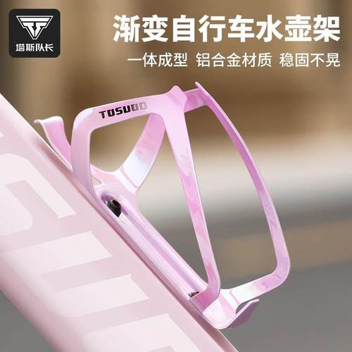 塔斯队长自行车水壶架通用铝合金杯架山地公路车水杯支架骑行配件