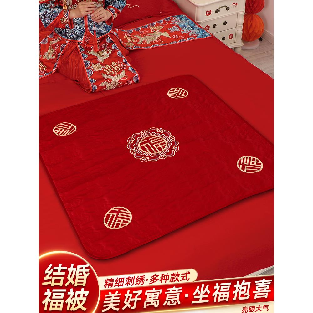 坐福垫结婚新娘出嫁坐福被百福女方坐垫婚礼垫子福垫婚庆用品大全