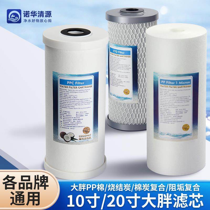 大胖前置过滤器滤芯10寸20寸大蓝瓶大白瓶全屋中央净水器PP棉滤芯