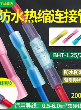 BHT套装全绝缘热缩防水中间电线接头 中接端子连接器冷压接线端子