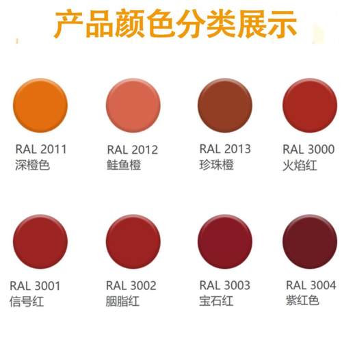 劳尔RAL2011/2012/2013/3000/3001/3002/3003/3004漆先生自喷漆