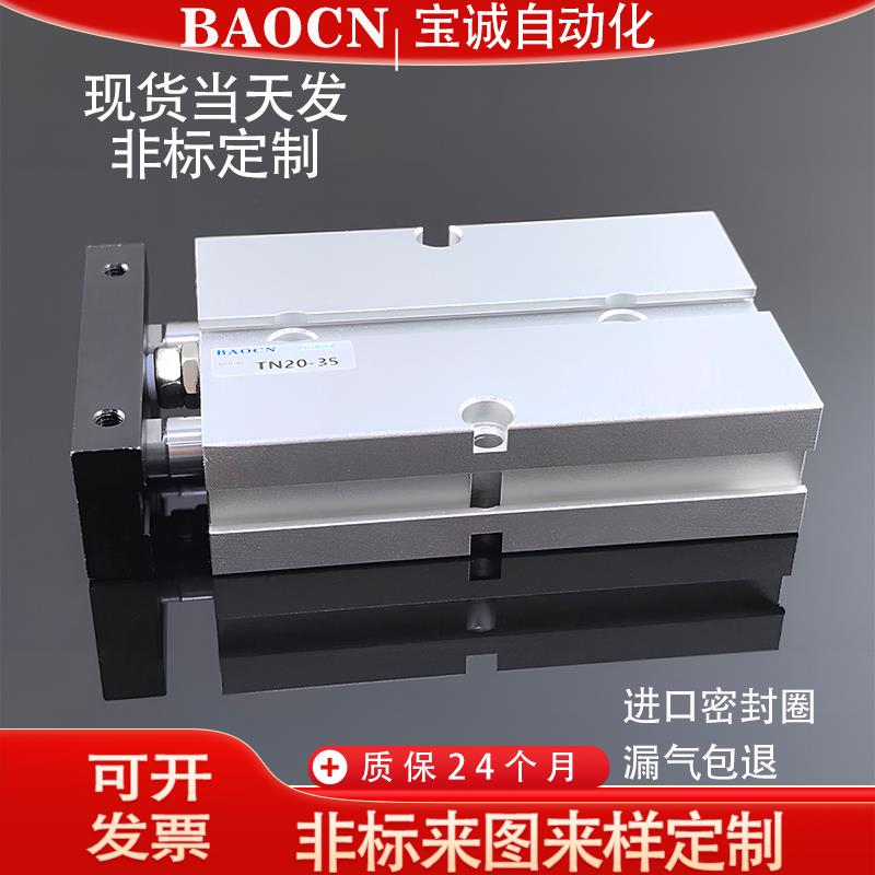 BAOCN直销防转双轴双杆气缸TDA TN10-25耐高温另加带磁性可定制缸