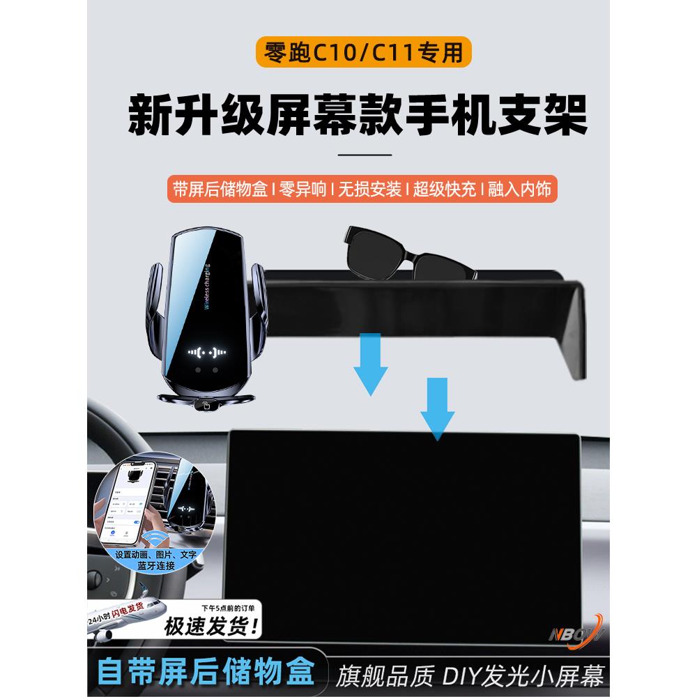 零跑c10手机支架车载专用c11汽车用品配件26款无线充电屏幕手机架