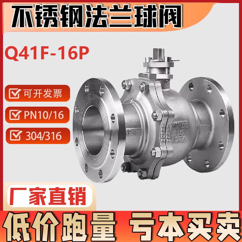 304 316不锈钢法兰球阀Q41F-16P 手动化工部球阀 DN25 65 80 100