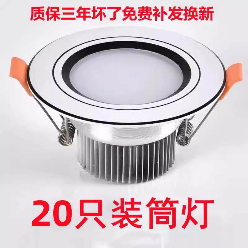 led筒灯天花板客厅装饰灯家用吊顶嵌入式7.5/8公分三色变光小孔灯