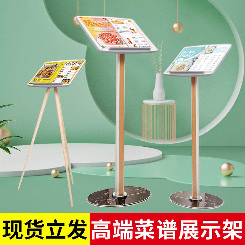 菜单展示架翻页食谱文件宣传支架饭厅门口奶茶店产品合同水牌