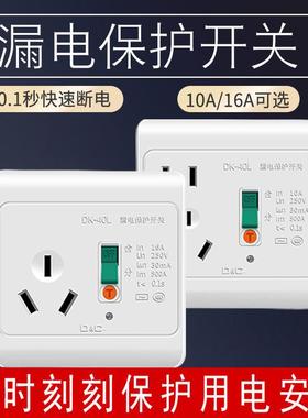 86型三孔16A带漏保开关插座漏电保护器断路器家用电热水器空调