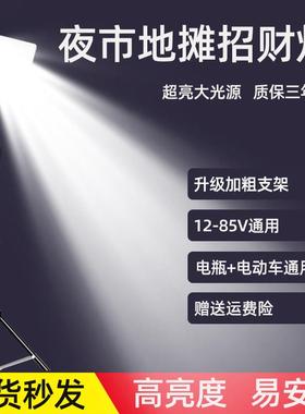超亮12-85伏LED夜市灯摆摊灯12伏电瓶灯电动车户外露营地摊应急灯