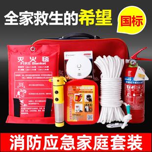 消防應急包套裝 人防戰(zhàn)備家用逃生家庭應急物資防災箱四件套出租房