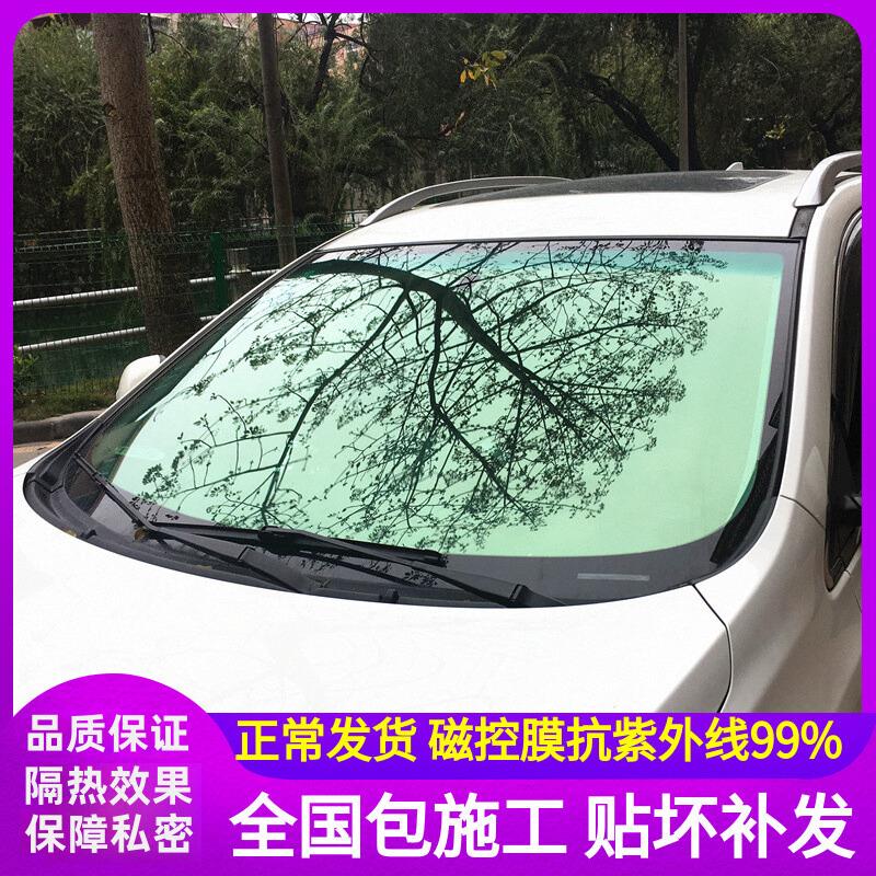 汽车前挡膜 前挡风隔热膜太阳膜 车窗防晒膜 全车贴膜隐私玻璃膜
