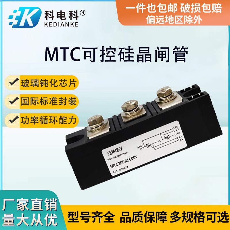 MTC160A1600V可控硅模块MTC25A 135A 182A 200A-16晶闸管