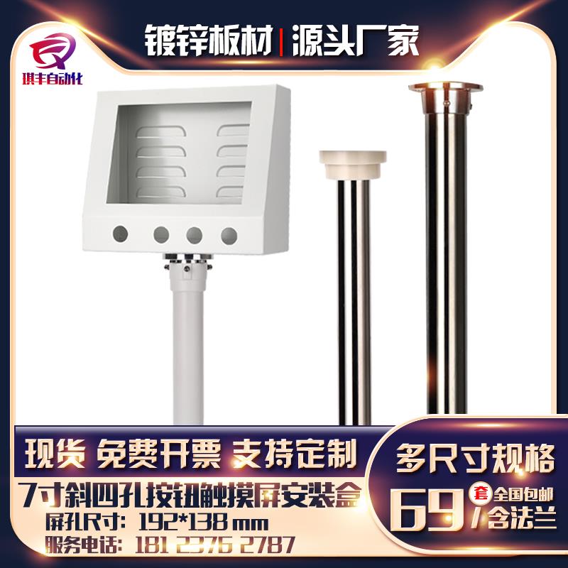 触摸屏安装盒7寸屏电箱人机界面支架 信捷控制箱PLC威纶铁按钮盒