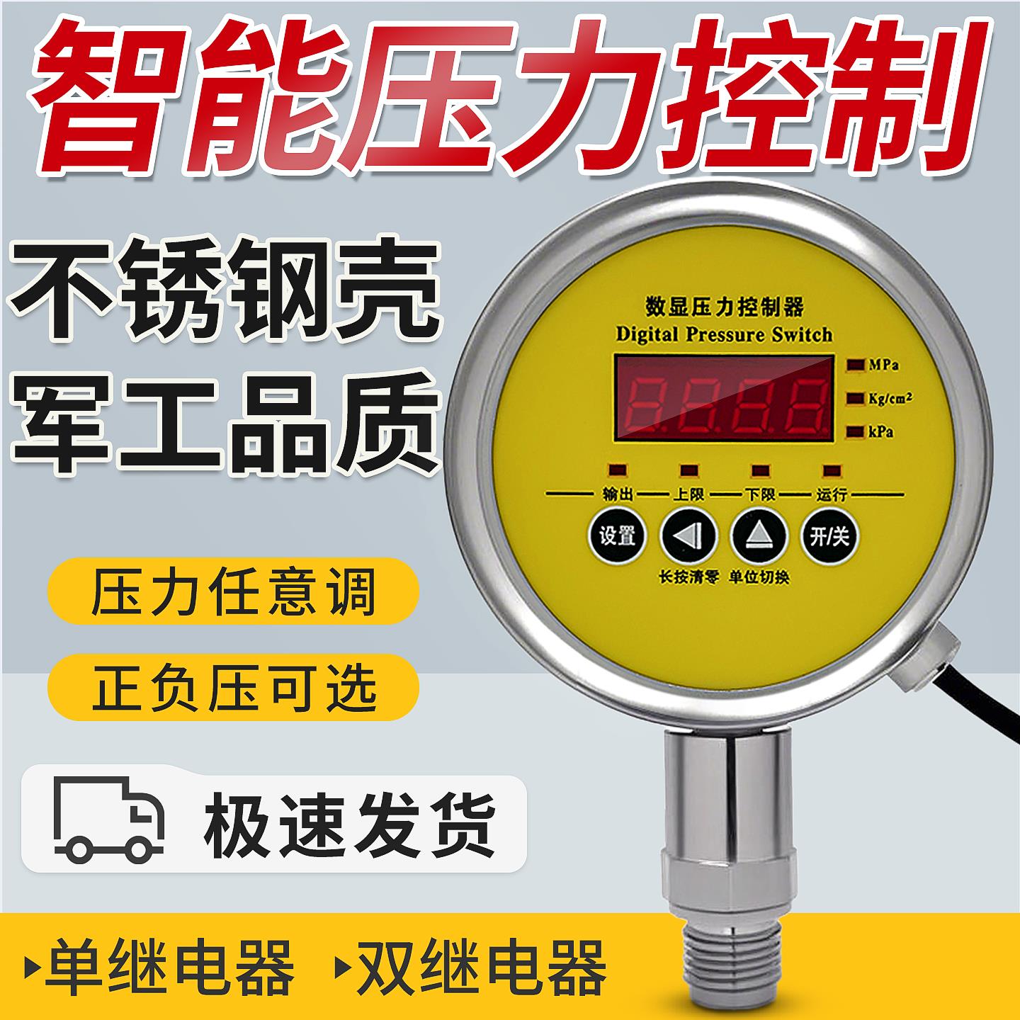 不锈钢智能数字真空电接点压力表锅炉控制器数显消防开关耐震气压
