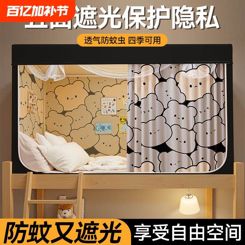 蚊帐学生宿舍专用床帘全包一体式2025新型上下铺通用床罩帐篷遮光
