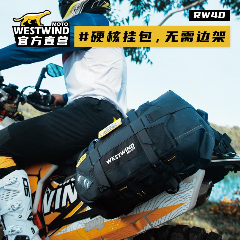 WESTWIND西风荒野RW40挂包无需边架越野摩托挂包扩展包边包防水