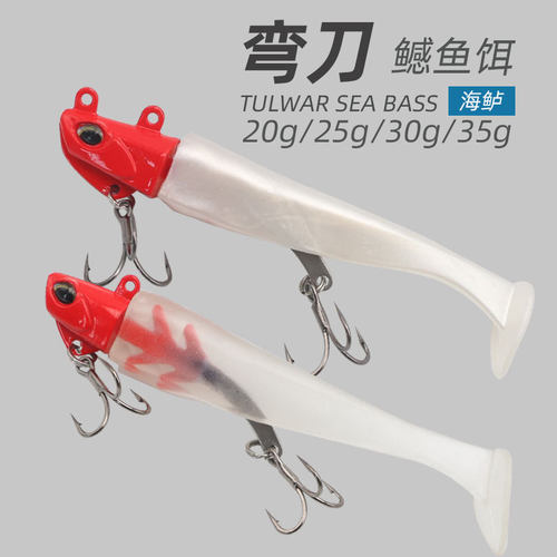 超远投路亚弯刀铁板T尾软饵