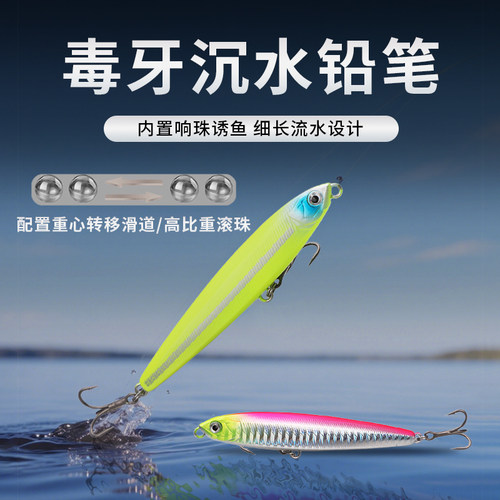 毒牙沉水套装远投炮弹6066铅笔