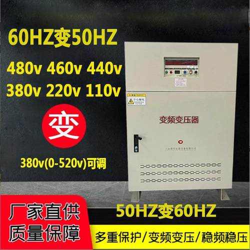 国外480v440v60HZ变380v50HZ变频变压器150kva300kva频率电压稳定