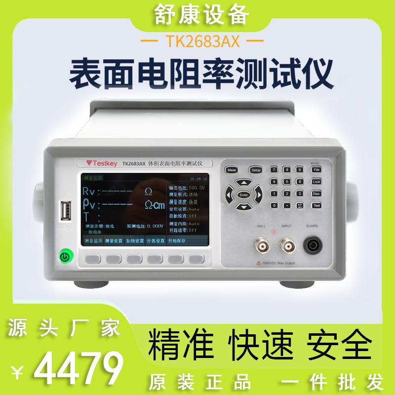 泰斯科TK2683AX体积表面电阻率漏电流测试仪绝缘电阻电机检测仪