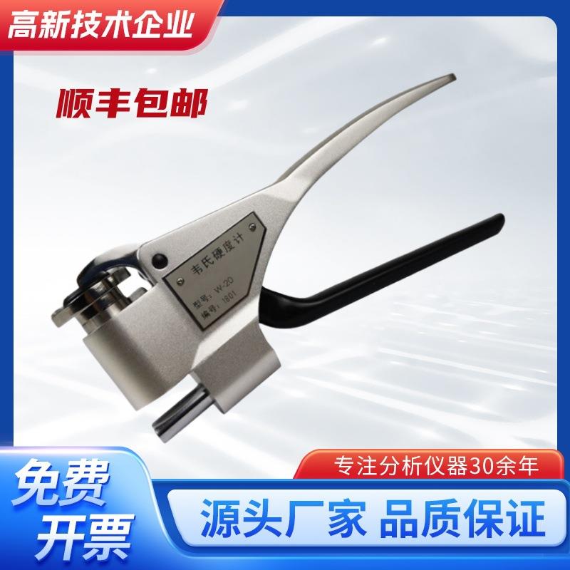 W-20韦氏硬度计W-20a铝合金铝材W-20B不锈钢板钳镀锌板黄紫铜