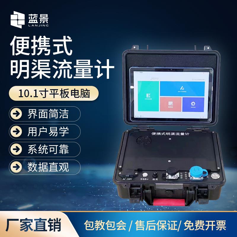 超声波明渠流量计便携式巴歇尔槽明渠流量测定比对装置明渠流量计