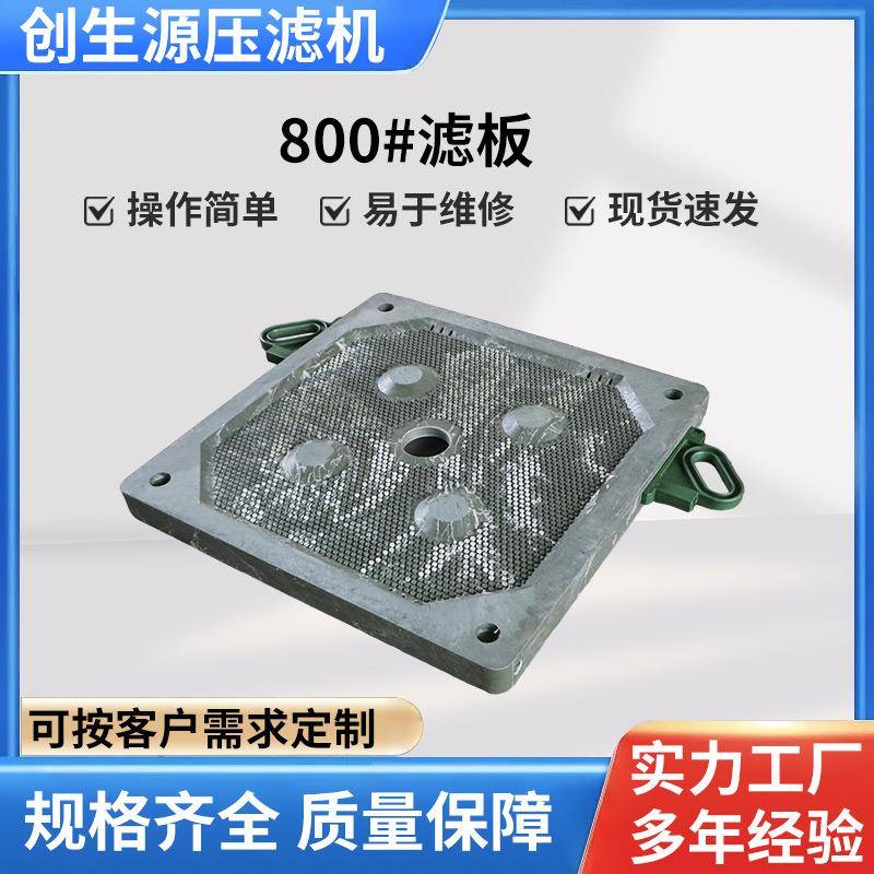 聚丙烯滤板高压密闭滤板压滤机滤板耐酸碱耐高温污泥处理厢式滤板