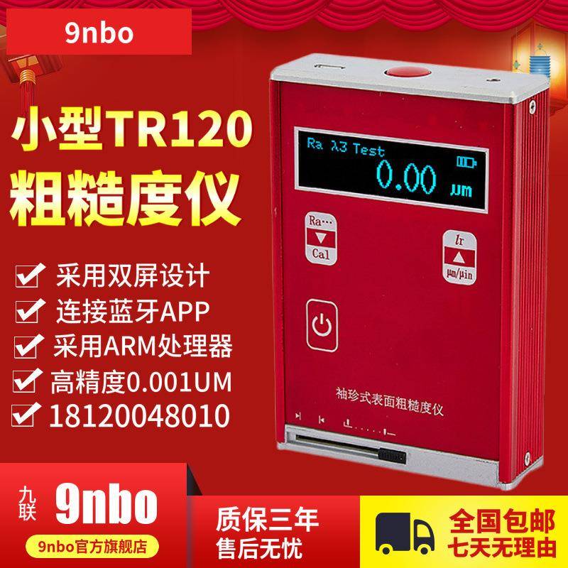 九联TR120袖珍式粗糙度仪全金属外壳表面平整度光洁度测量仪